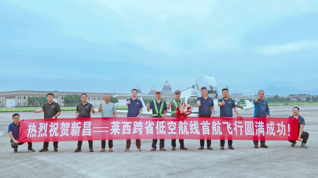 万丰跨省低空远距航线成功首航